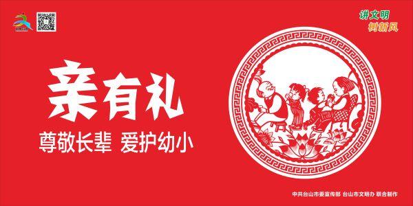 講文明樹新風2